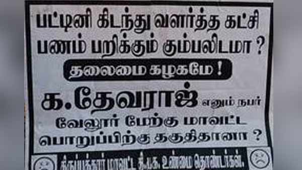 dmk executives against vellore west dmk district incharge devaraj dmk executives against vellore west dmk district incharge devaraj