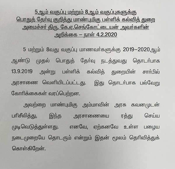 செங்கோட்டையன்