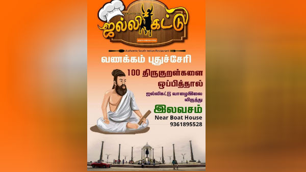 எங்கெங்கும் வள்ளுவர்