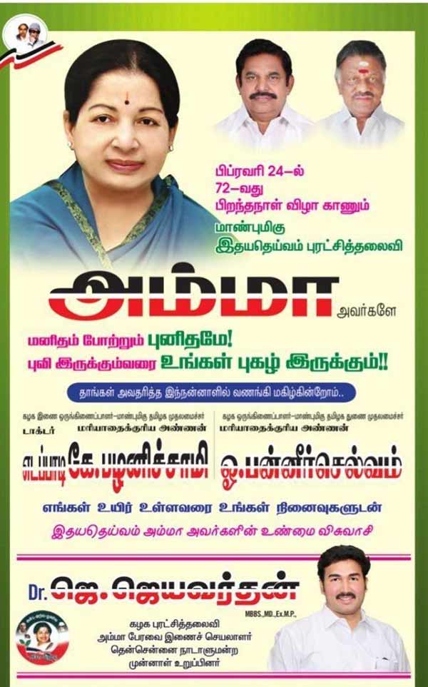former mp jayavardhan avoids the image of his father Jayakumar former mp jayavardhan avoids the image of his father Jayakumar