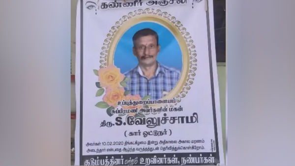 விஏஓ சுரேஷ்