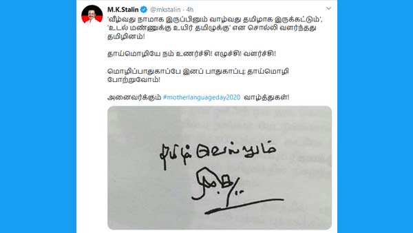 DMK leader mk stalin wishes mother language day DMK leader mk stalin wishes mother language day
