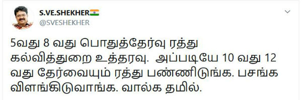 BJPs S.VE.Shekher opposes to withdraw 5,8th Public exams BJPs S.VE.Shekher opposes to withdraw 5,8th Public exams