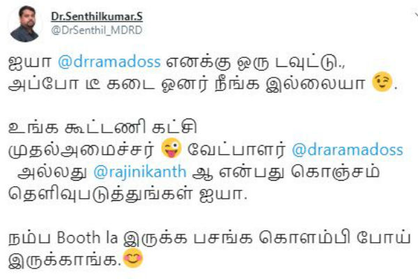 DMK MP Senthilkumar tweeets on PMK alliance with Rajinikanth DMK MP Senthilkumar tweeets on PMK alliance with Rajinikanth