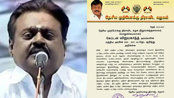 Vijayakanth comments on Union Budget 2020 Vijayakanth comments on Union Budget 2020