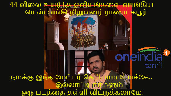 Memes on YES bank issue Memes on YES bank issue