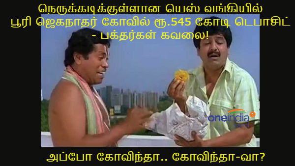 Memes on YES bank issue Memes on YES bank issue