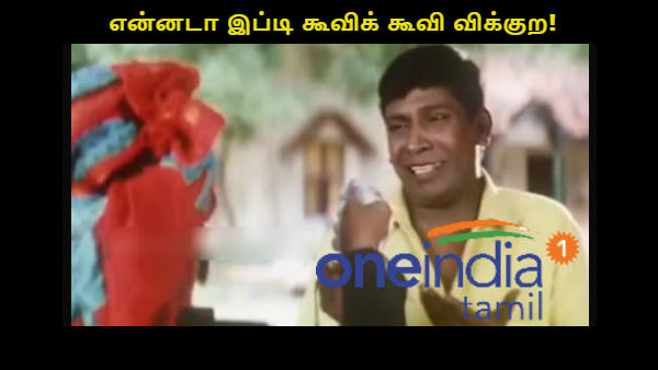 Memes on Cough caller tune Memes on Cough caller tune