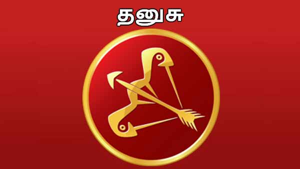 தனுசு