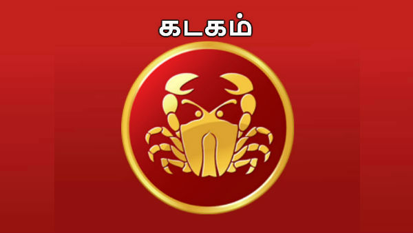 கடகம்