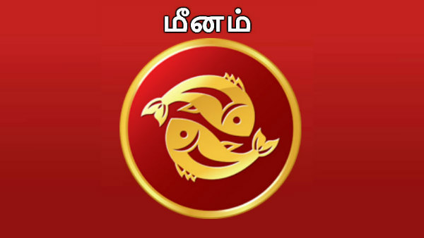 மீனம்