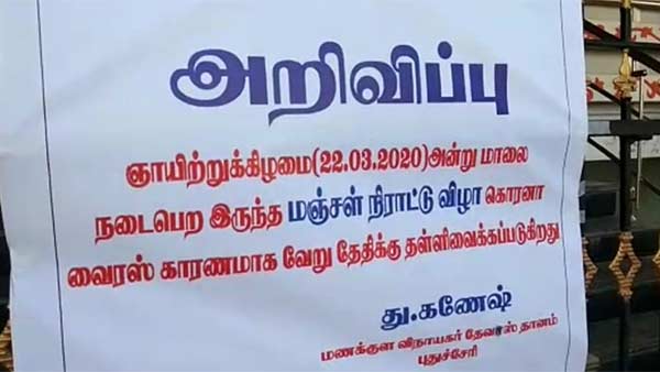 Coronavirus precaution activities in Puducherry state Coronavirus precaution activities in Puducherry state