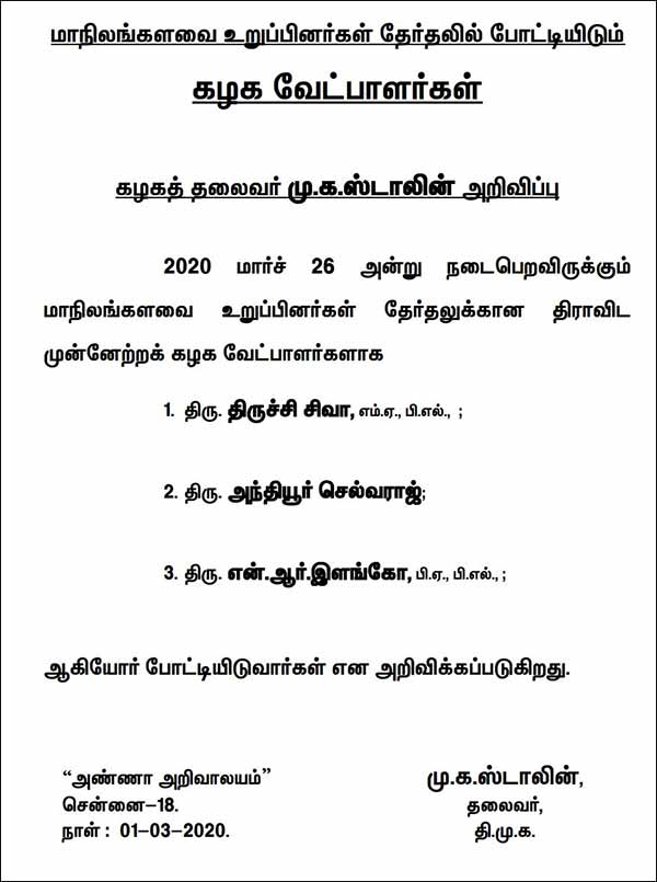 யார் இவர்கள்
