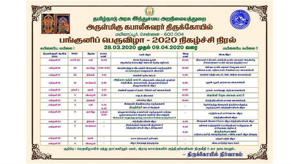Kapaleeshwarar Temple Arubathu Moovar Festival begin on March 29,2020 Kapaleeshwarar Temple Arubathu Moovar Festival begin on March 29,2020