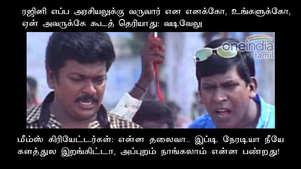 Memes on Vadivelu speech Memes on Vadivelu speech