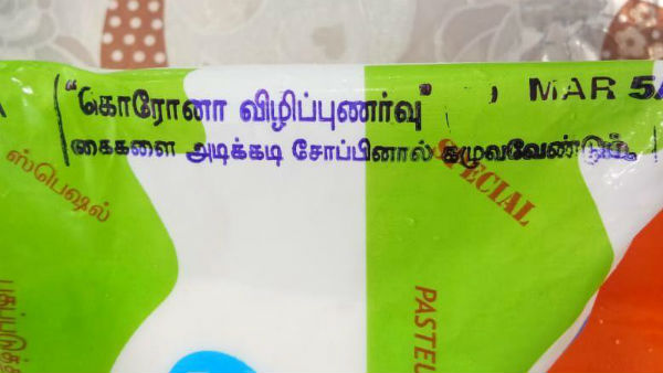 Awareness of coronavirus by milk pocket in Puducherry Awareness of coronavirus by milk pocket in Puducherry