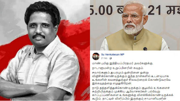 coronavirus: madurai mp su venkatesan has written prime minister modi coronavirus: madurai mp su venkatesan has written prime minister modi