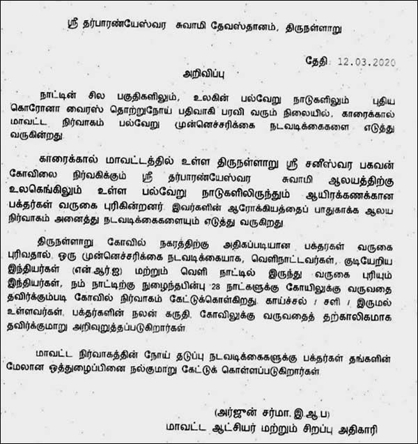 People who have cold and coughs are prohibited from visiting Thirunallar Saneeswarar Temple People who have cold and coughs are prohibited from visiting Thirunallar Saneeswarar Temple