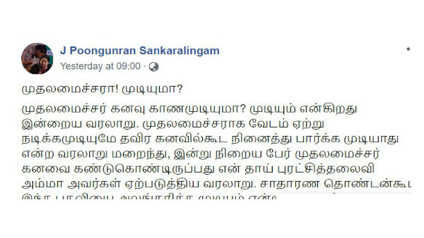 25 பேரின் முதல்வர் கனவு
