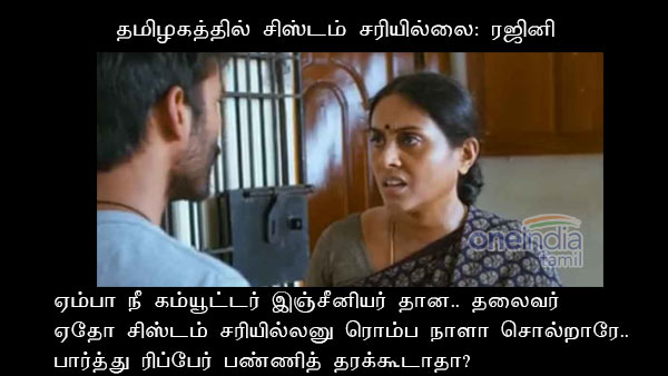 Memes on Rajinis press meet Memes on Rajinis press meet