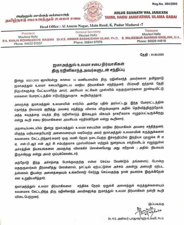 Tamil Nadu Jamathul Ulama Sabai delegation meet Rajinikanth Tamil Nadu Jamathul Ulama Sabai delegation meet Rajinikanth
