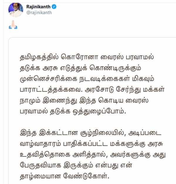Rajinikanth praises Tamilnadu Governments measures to tackle Corona Rajinikanth praises Tamilnadu Governments measures to tackle Corona
