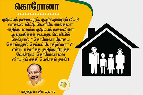 coronavirus: dr ramadoss requests housewives coronavirus: dr ramadoss requests housewives