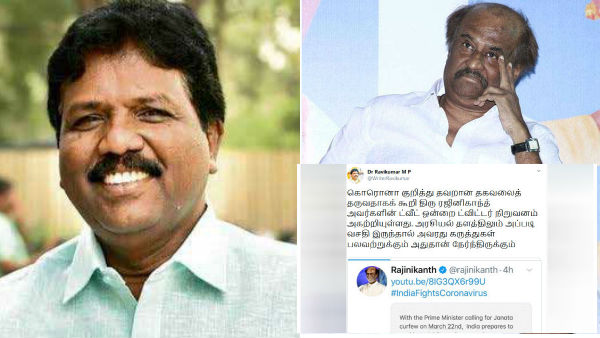 dmk mp ravikumar tweet about rajinikanth dmk mp ravikumar tweet about rajinikanth