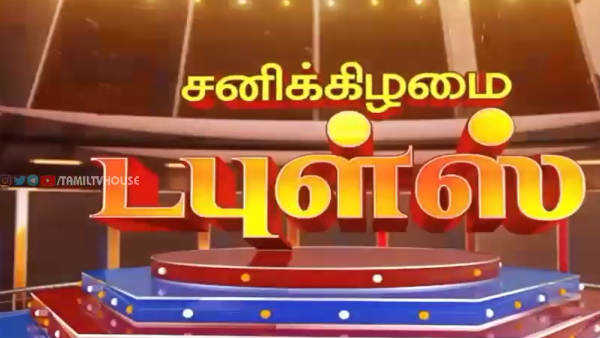 சனி டபுள்ஸ்