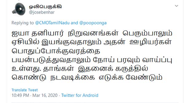 தனியார் நிறுவனங்கள்