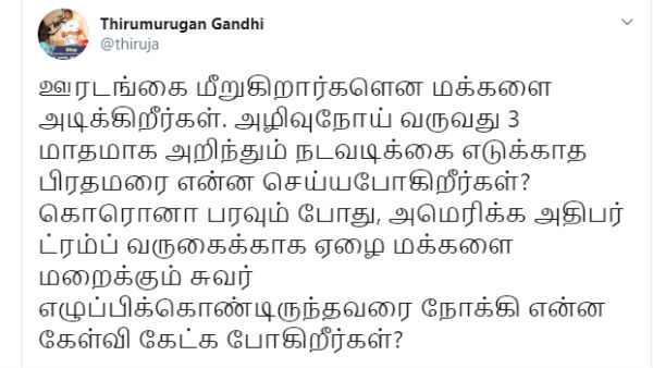 திருமுருகன் காந்தி