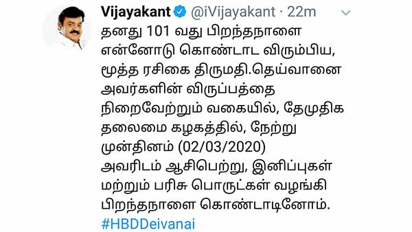Vijayakanth is a fan of 101 years old Vijayakanth is a fan of 101 years old