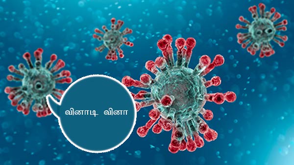 Corona lockdown quiz for Tamil readers Corona lockdown quiz for Tamil readers