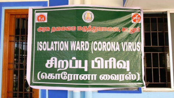 The elderly man died who was admitted to the Corona Ward in Cuddalore district The elderly man died who was admitted to the Corona Ward in Cuddalore district