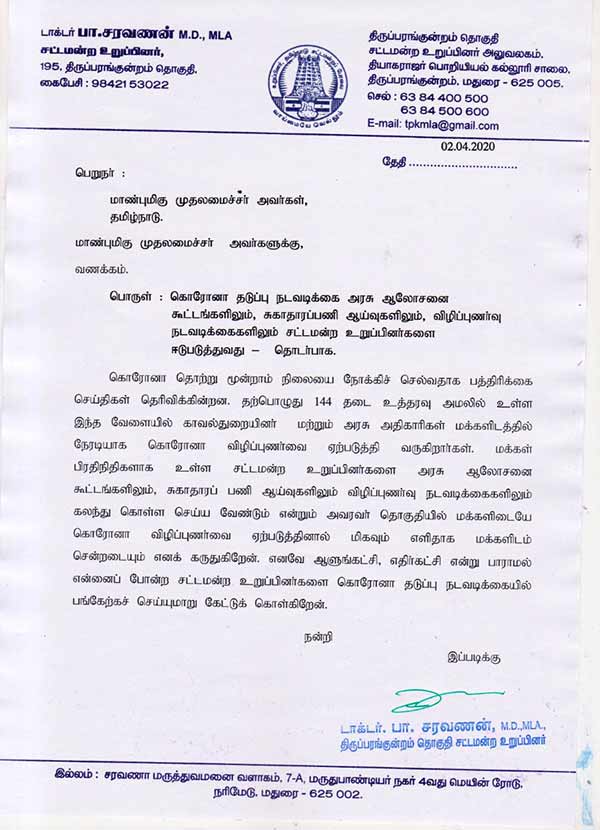 dmk mla dr saravanan wrote up to letter cm edappadi palanisami dmk mla dr saravanan wrote up to letter cm edappadi palanisami