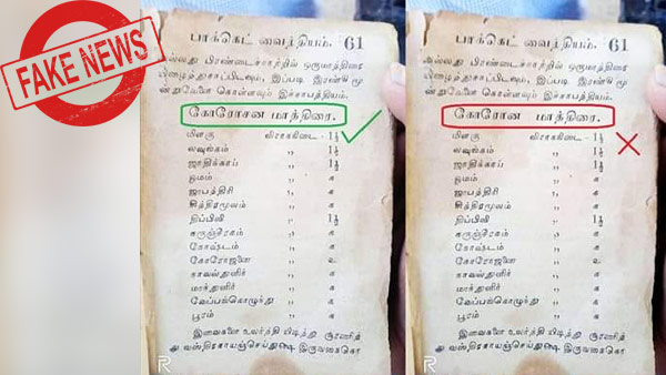 Fake News: Ancient Tamils found Medicine to Corona? Fake News: Ancient Tamils found Medicine to Corona?