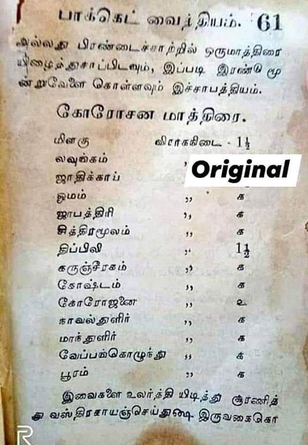 Fake News: Ancient Tamils found Medicine to Corona? Fake News: Ancient Tamils found Medicine to Corona?