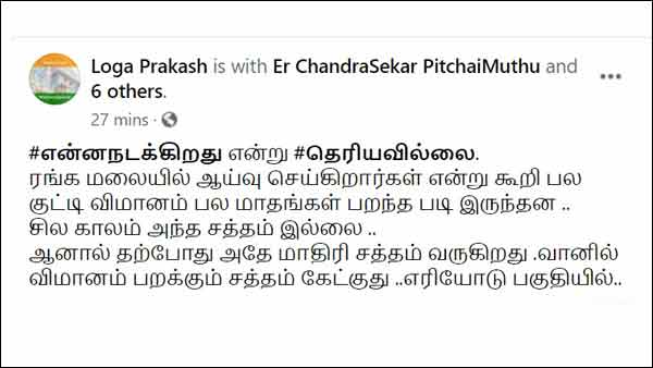 Again Mysterious sound from sky in Dindigul district Again Mysterious sound from sky in Dindigul district