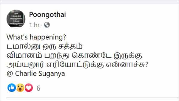 Again Mysterious sound from sky in Dindigul district Again Mysterious sound from sky in Dindigul district