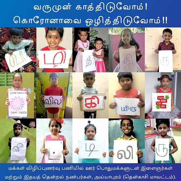 Kids awareness program on coronavirus in Tenkasi district Kids awareness program on coronavirus in Tenkasi district