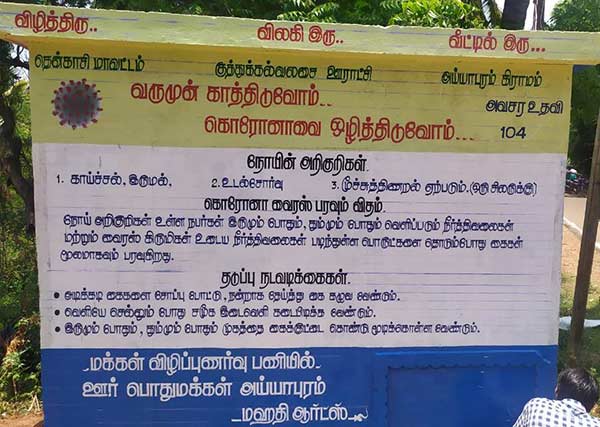 Kids awareness program on coronavirus in Tenkasi district Kids awareness program on coronavirus in Tenkasi district