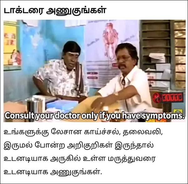 தலைவலியா டாக்டரைக் கேளுங்க