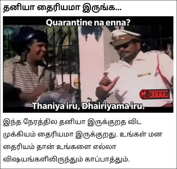 தைரியமா இருங்க