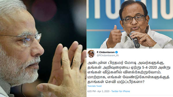 coronavirus: congress senior leader p chidambaram tweet on pm modis announcement coronavirus: congress senior leader p chidambaram tweet on pm modis announcement