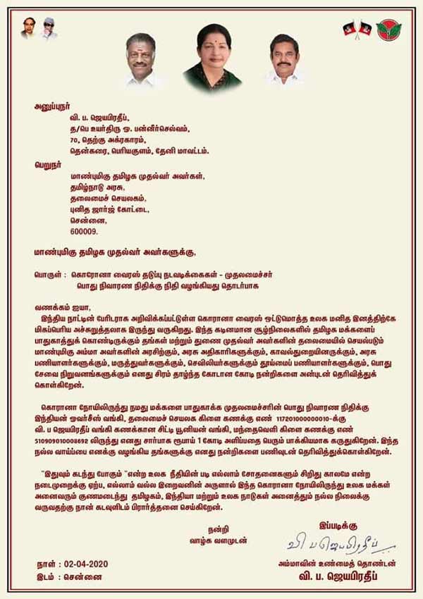 OPSs son Jayapradeep donated Rs 1 crore to CMs public relief fund OPSs son Jayapradeep donated Rs 1 crore to CMs public relief fund