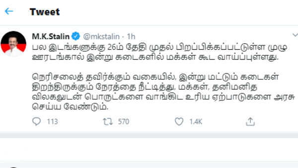 ஸ்டாலின் கோரிக்கை