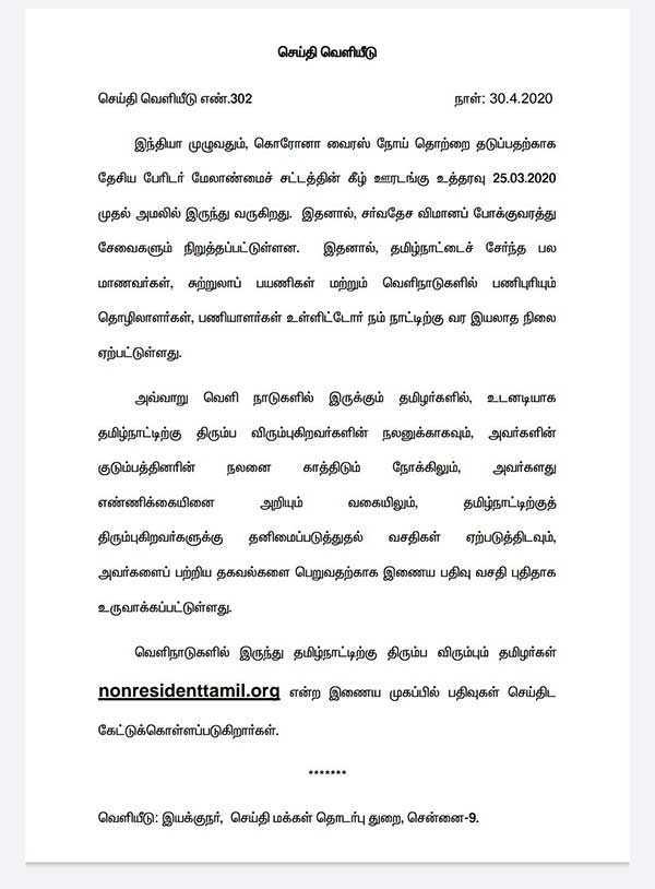 TN Govt appeals to register for non-resident Tamils return home TN Govt appeals to register for non-resident Tamils return home