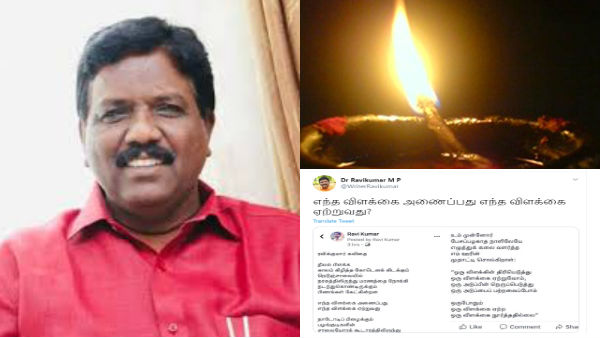 coronavirus: dmk mp ravikumar poem about lightening the lamp coronavirus: dmk mp ravikumar poem about lightening the lamp
