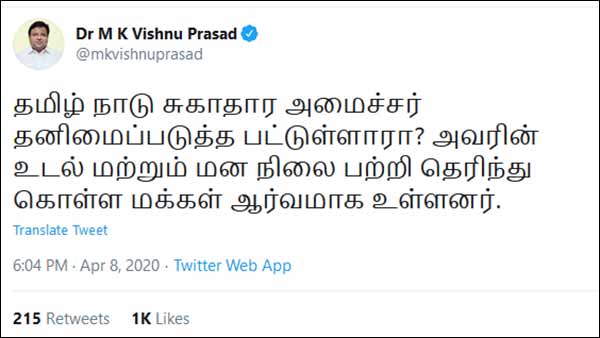coronavirus: mp vishnu prasad questioned on health minister vijayabaskar absence in press meets coronavirus: mp vishnu prasad questioned on health minister vijayabaskar absence in press meets