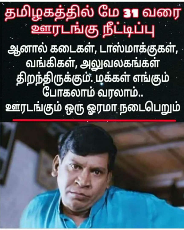 ஊரடங்கும் ஒரு ஓரமா